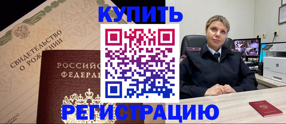 временная регистрация для школы в Горячем Ключе