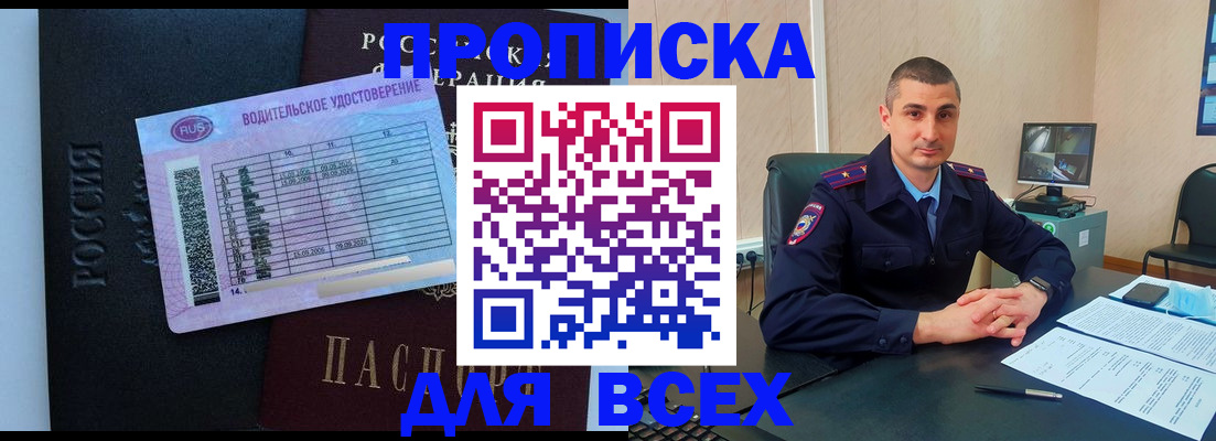 прописка для кредита в Горячем Ключе