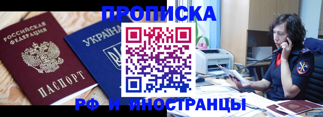 прописка для работы в Горячем Ключе